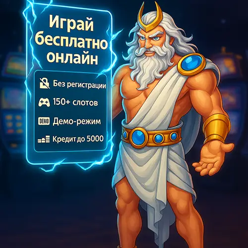 Бесплатная игра без регистрации в Мульти Гейминатор